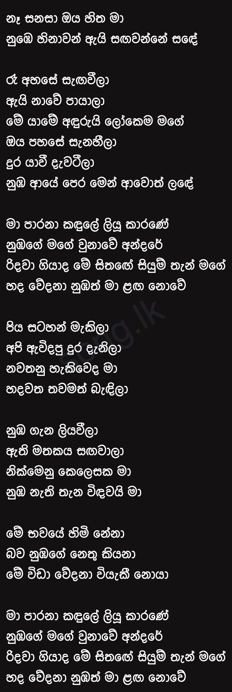 Kandule Liyu Karane - Vihas Sethika Lyrics