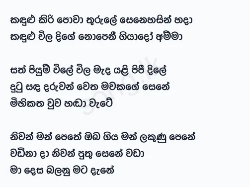 Kandulu Kiri Powa - WD Amaradewa Lyrics