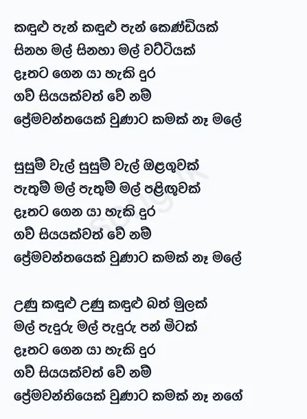 Kandulu Pan Kendiyak - Victor Rathnayake Lyrics