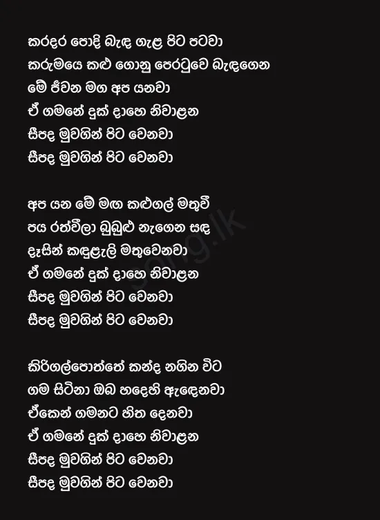 Karadara Podi Banda - WD Amaradewa Lyrics
