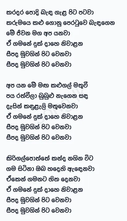 Karadara Podi Banda - WD Amaradewa Lyrics