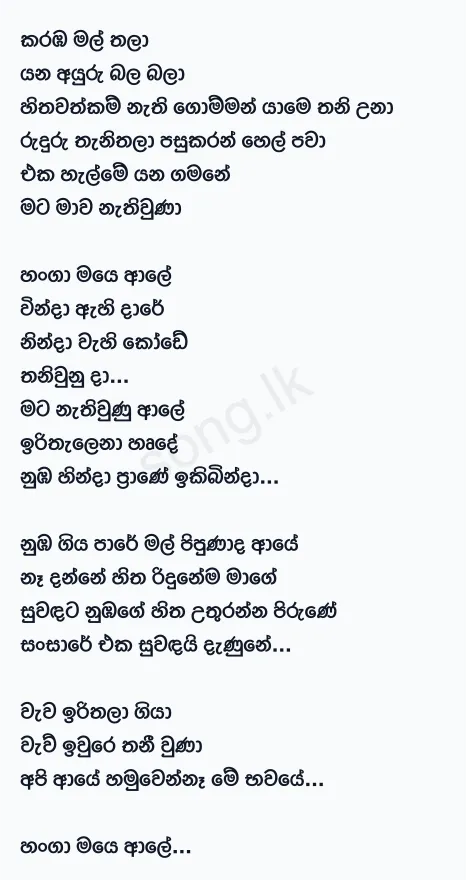 Karamba Mal - Sashika Nisansala Ft Bachi Susan Lyrics