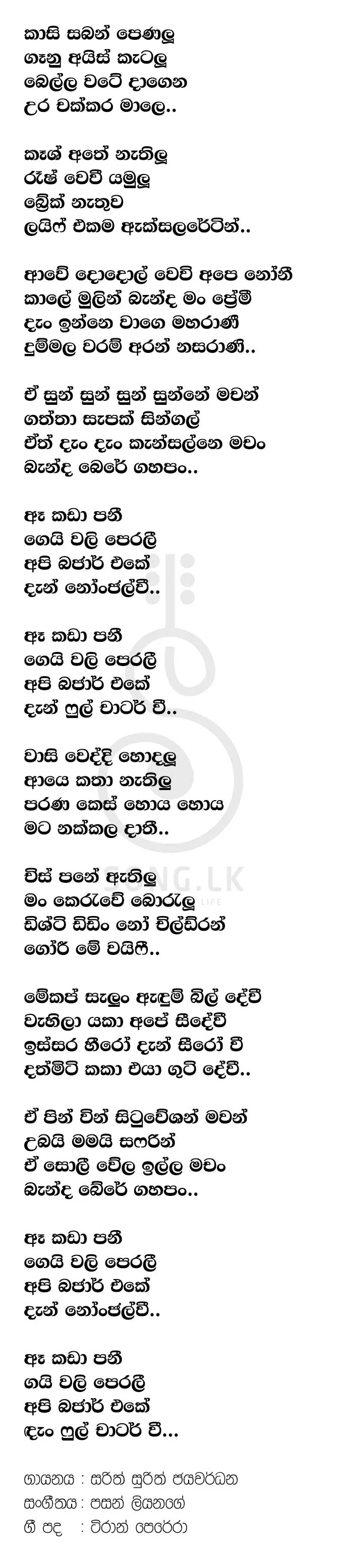Kasi Saban Pena - Sarith and Surith Lyrics