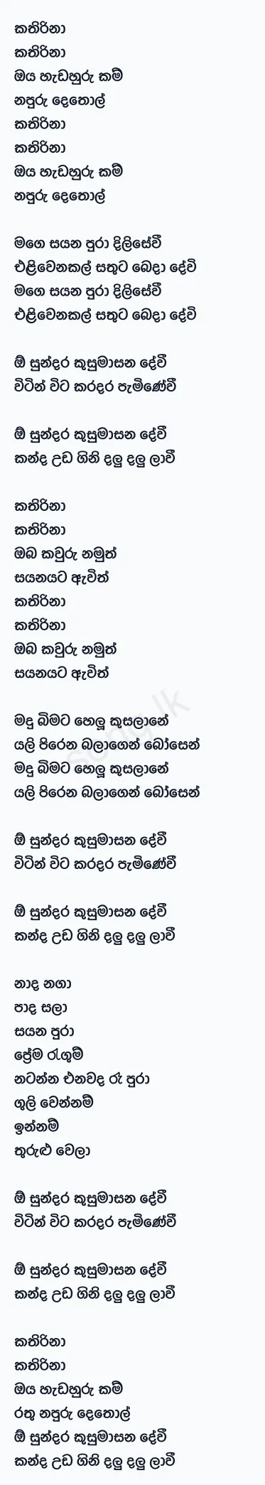 Kathirina - Iraj Ft Malindu & Hirushi Jayasena Lyrics