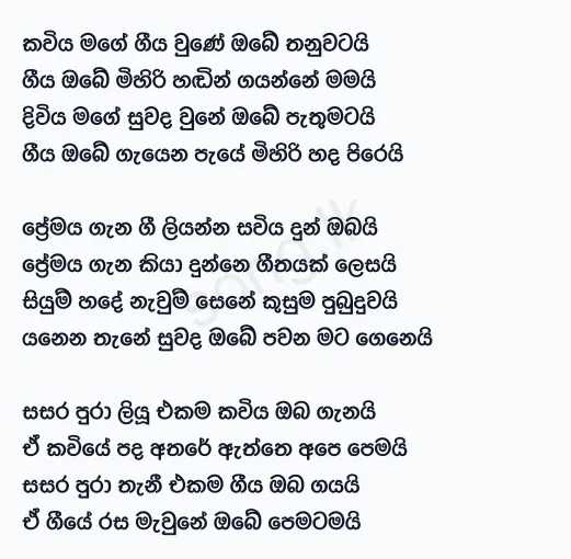 Kaviya Mage - Ajith Muthukumarana Lyrics