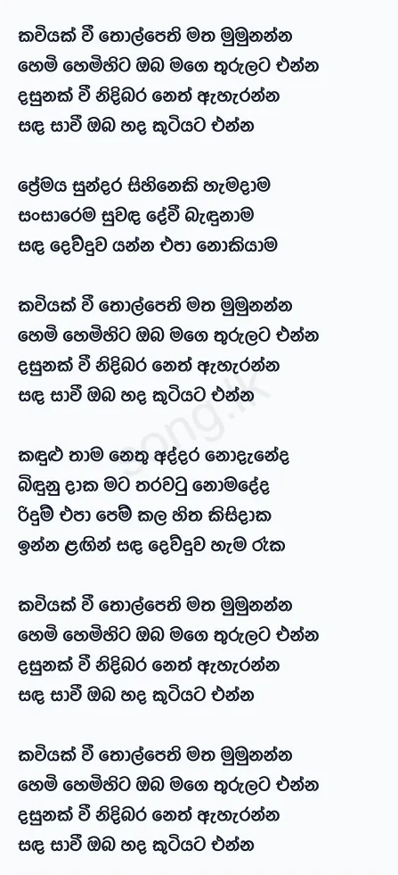 Kaviyak Wee (Live) - Asanka Priyamantha Lyrics