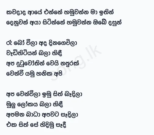Kawadada Aye Enne - Shirley Waijayantha Lyrics