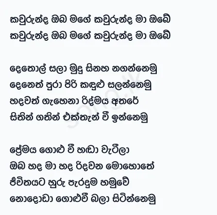 Kawurunda Oba Mage - Sunil Edirisinghe Lyrics