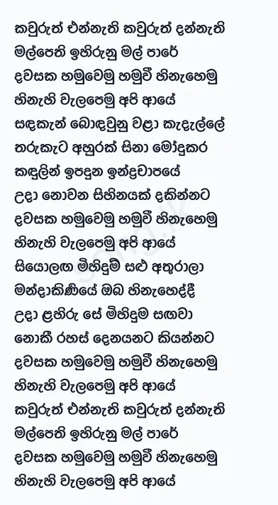 Kawuruth Ennathi - Gunadasa Kapuge Lyrics