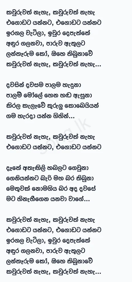 Kawuruwath Na - Amarasiri Peiris Lyrics