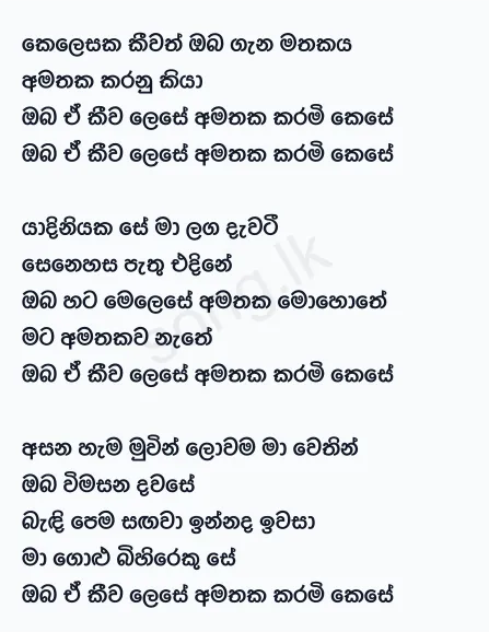 Kelesaka Keewath - Chandrasena Hettiarachchi Lyrics