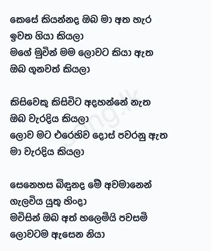 Kese Kiyannada Oba Ma Athahara - Milton Mallawarachchi Lyrics