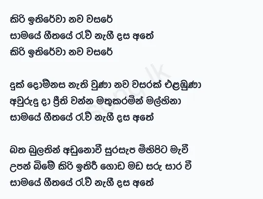 Kiri Ithirewa Nawa Wasare - HR Jothipala Lyrics