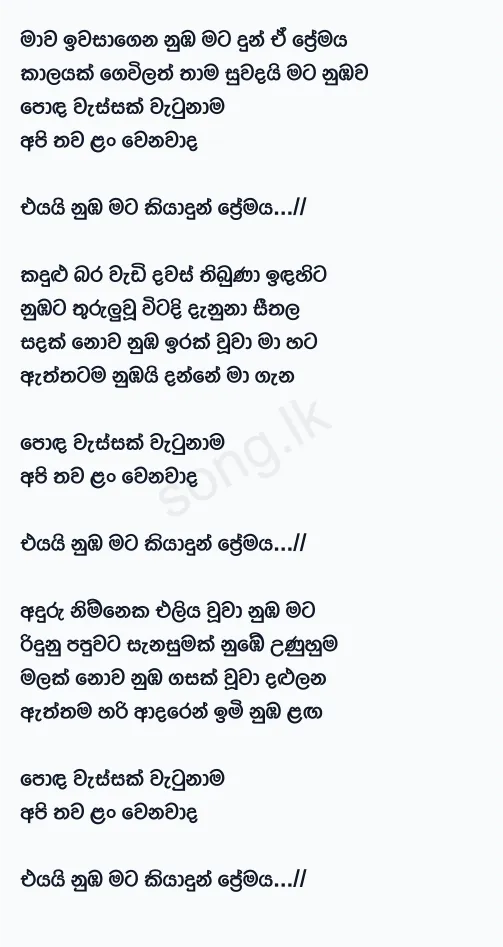 Kiyadun Premaya - Sathira G Samarakoon Lyrics