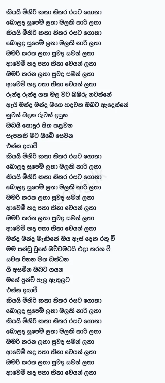 Kiyai Mihiri Katha - Danapala Udawaththa Lyrics