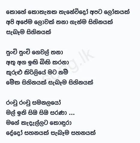 Kohe Kothanaka Thanewido - Senanayake Weraliyadde Lyrics