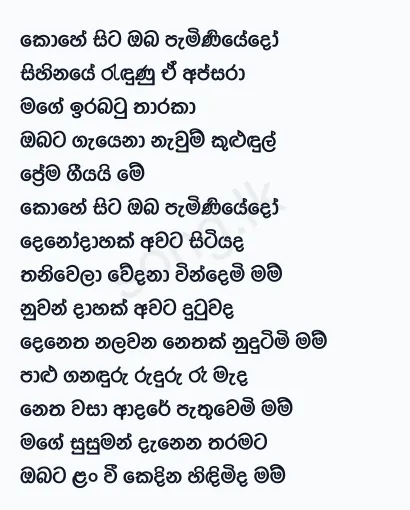Kohe Sita Oba Paminiyedo - Victor Rathnayake Lyrics