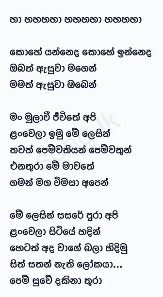 Kohe Yanneda Kohe Inneda - Bandara Athauda Lyrics