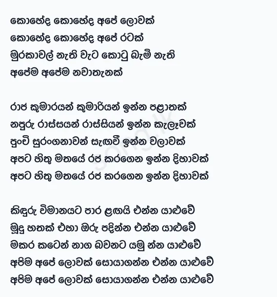 Koheda Koheda Ape Lowak - Victor Rathnayake Lyrics