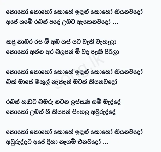 Koho Koho Kohe Indan - Sanath Nandasiri Lyrics
