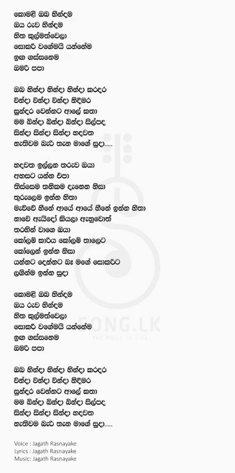 Komali (Jaanu Teledrama) - Jagath Rasnayake Lyrics