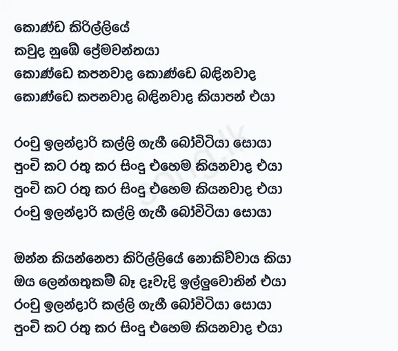 Konda Kirilliye (Remake) - Karunarathna Divulgane Lyrics