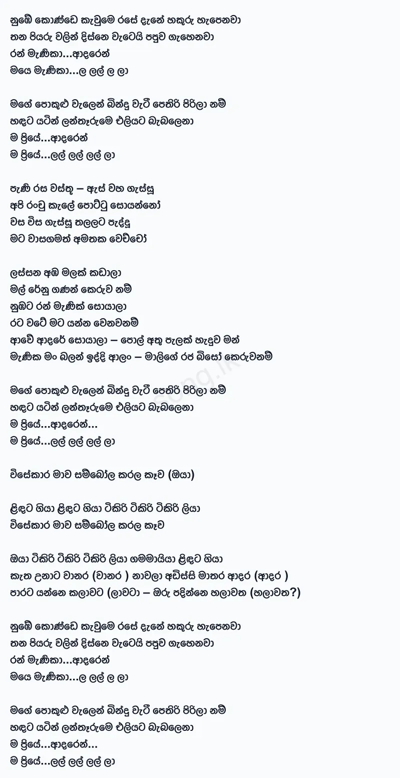 Konde Kawuma - Chinthy Ft Ranmali Lyrics