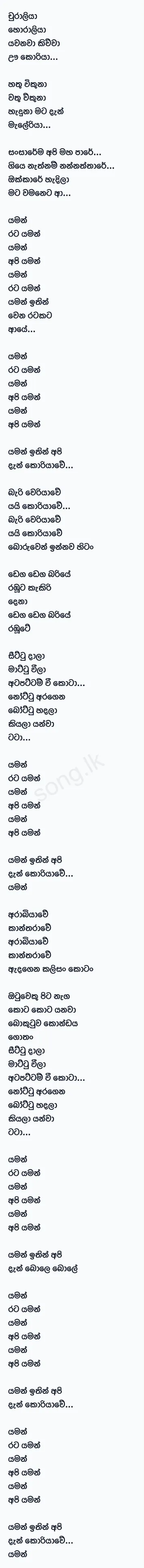 Korea (Yaman Rata Yaman) - Wasthi Lyrics