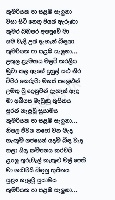Kumariyaka Pa Salamba Saluna - WD Amaradewa Lyrics