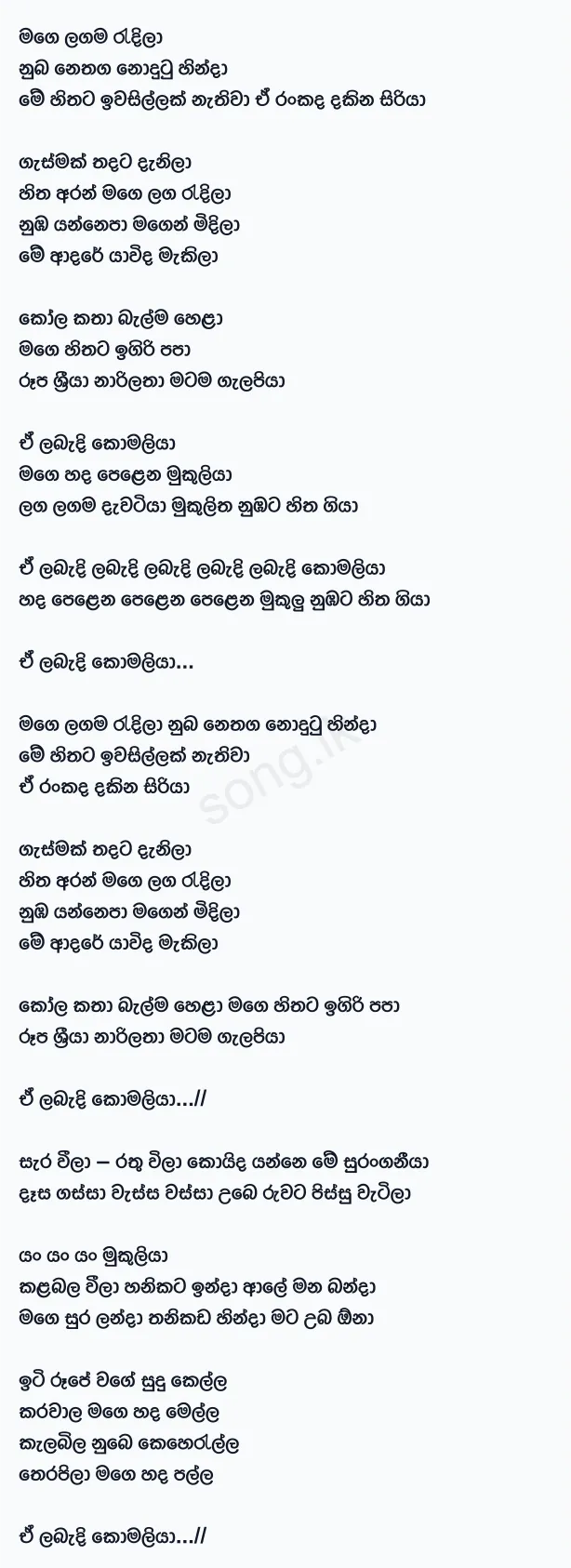 Labandi Komaliya - Bathiya N Santhush Ft Randhir Witana Lyrics