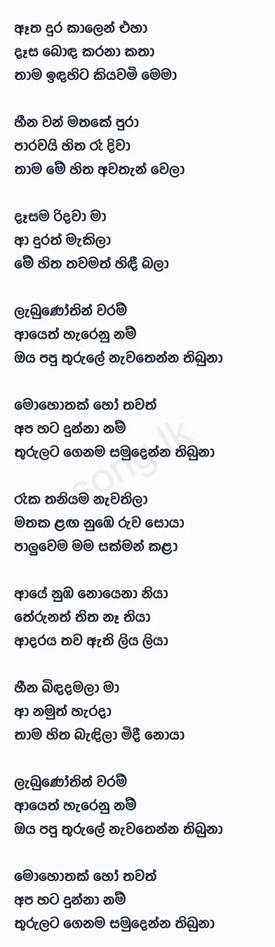 Labunothin Waram - Shanuka Ekanayake Ft Hashmi Sathnara Lyrics
