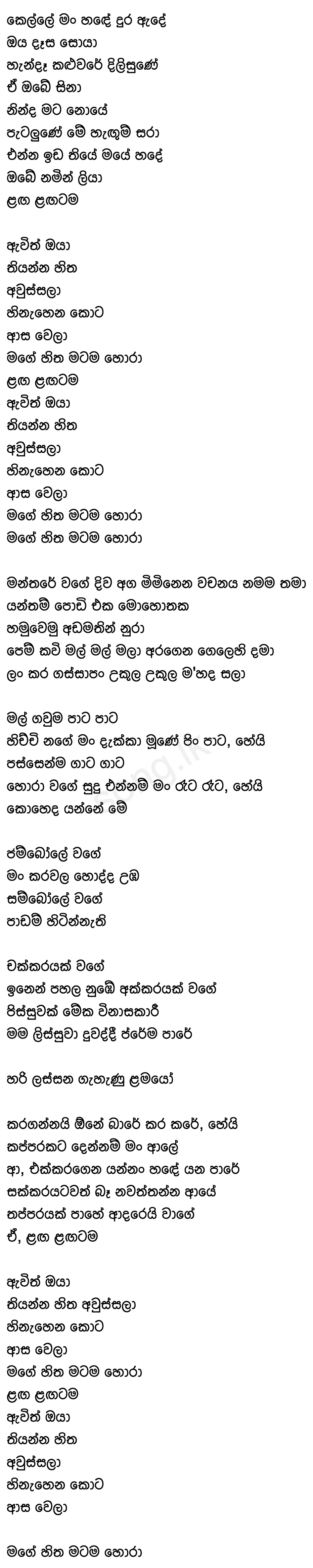 Laga Lagatama Awith Oya - Thiwanka Dilshan Ft Shan Putha Lyrics
