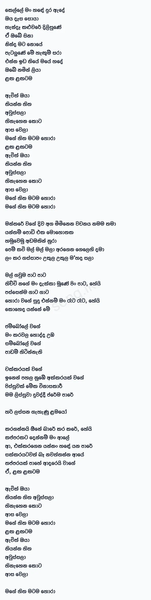 Laga Lagatama Awith Oya - Thiwanka Dilshan Ft Shan Putha Lyrics