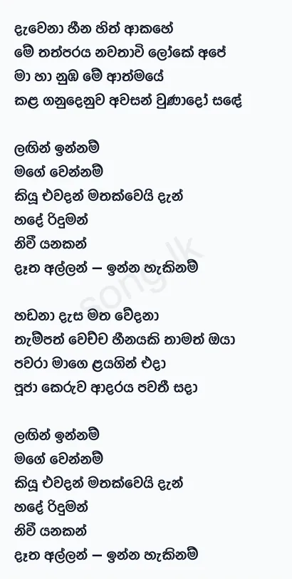 Lagin Innam - Senanayake Weraliyadde Lyrics