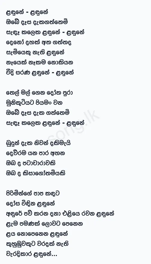 Landune (Obe Dasa Dakagaththemi) - Amarasiri Peiris Lyrics