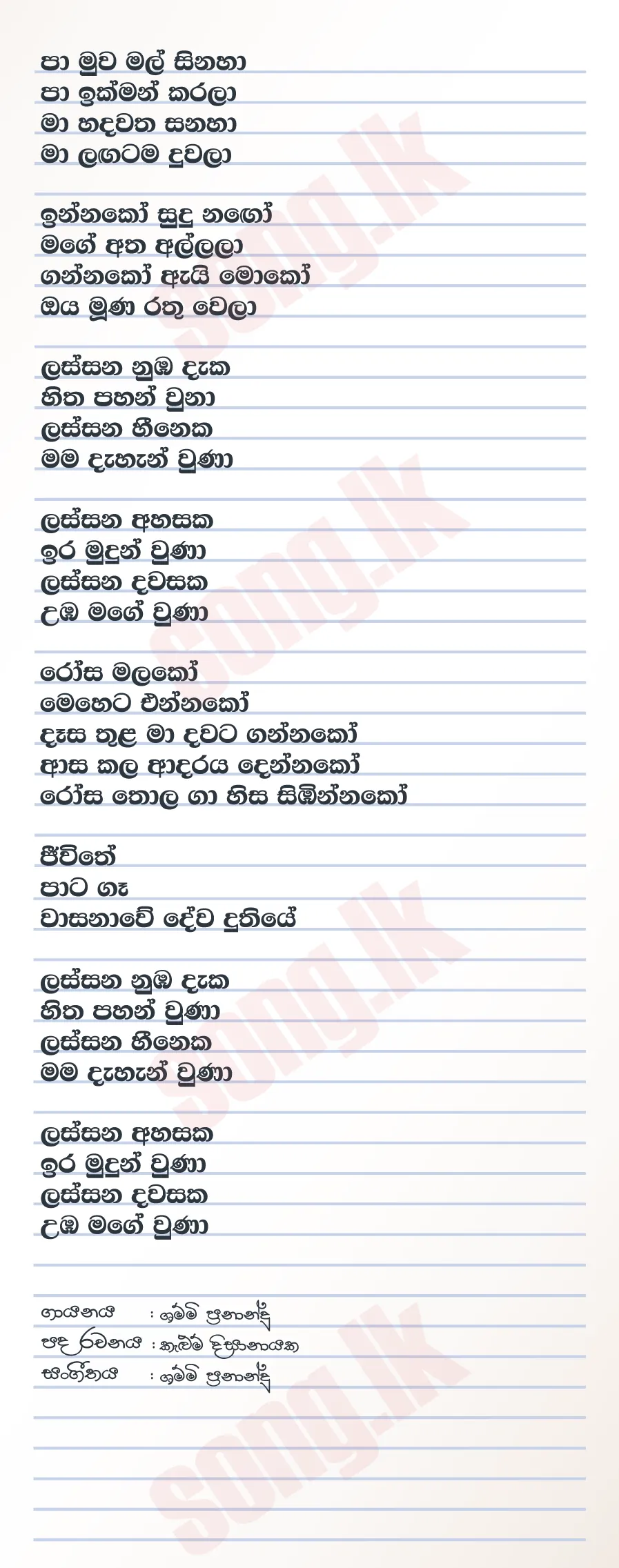 Lassana Dawasaka - Shammi Fernando Lyrics