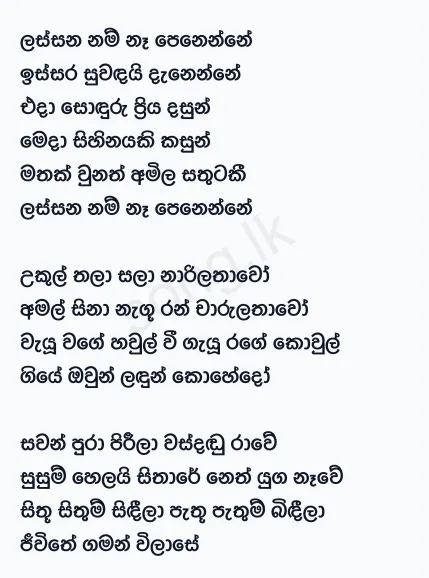 Lassana Nam Na Penenne - Sanath Nandasiri Lyrics