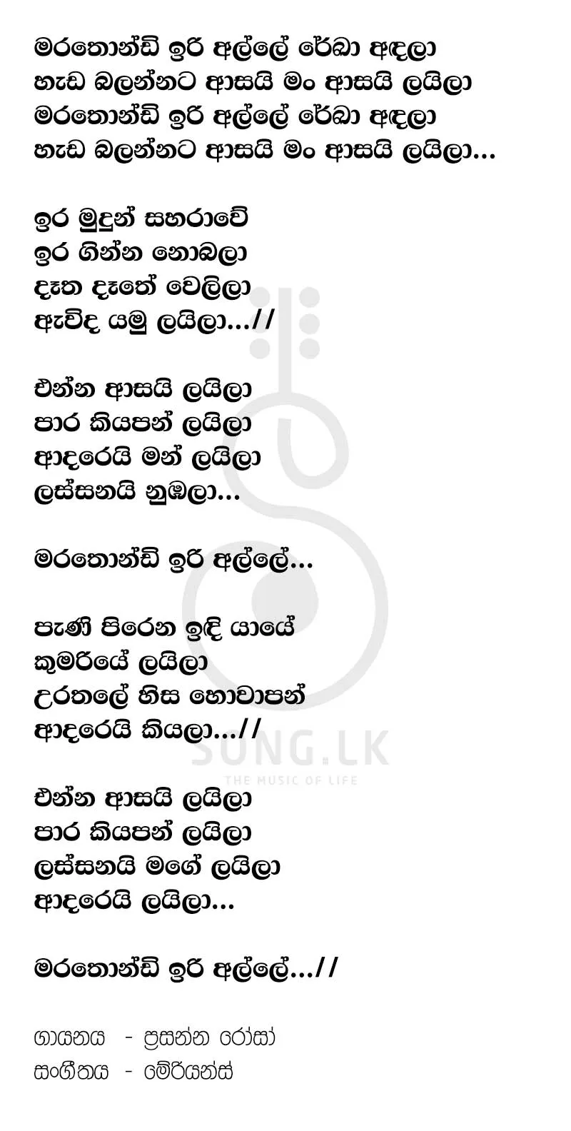 Layila (Marians) - Prasanna Rosa Lyrics