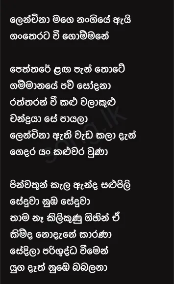 Lenchina Mage Nangiye - Sunil Edirisinghe Lyrics