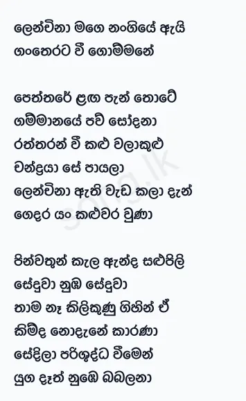 Lenchina Mage Nangiye - Sunil Edirisinghe Lyrics