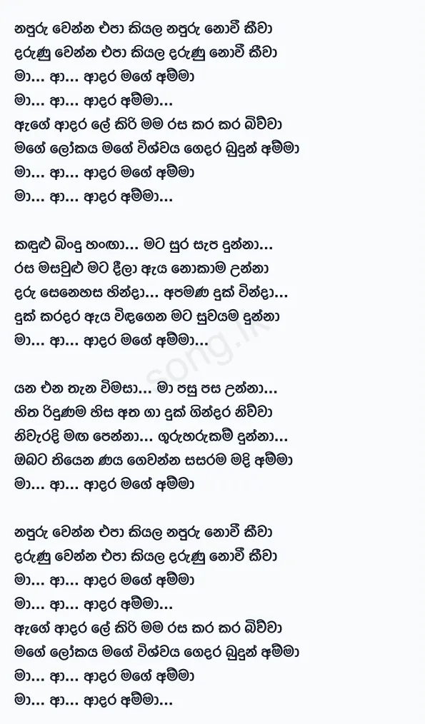 Ma Adara Amma (Napuru Wenna Epa Kiyala) - Chamara Weerasinghe Lyrics