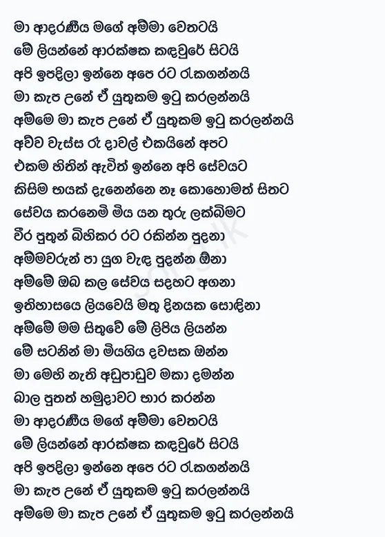 Ma Adaraneeya Mage - Danapala Udawaththa Lyrics