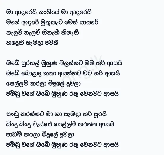Ma Adarei Nangiye - Anil Bharathi Lyrics
