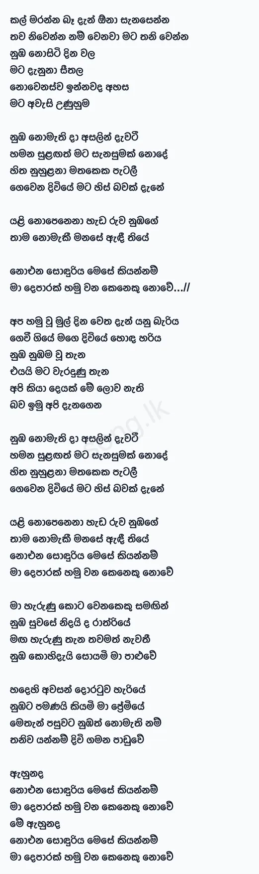 Ma Deparak - Lakshitha Mihiran Lyrics