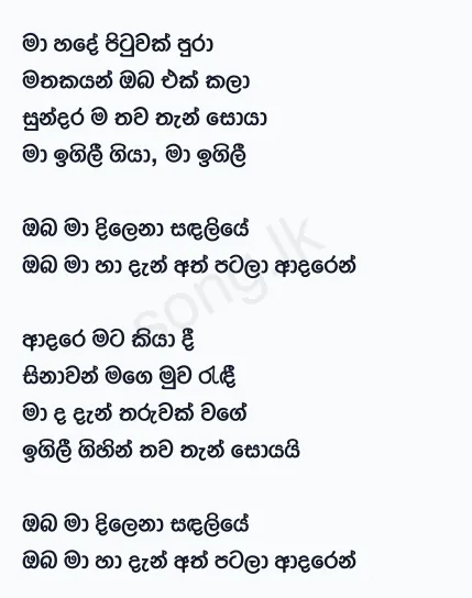 Ma Igili Giya - Tharindu Damsara Lyrics
