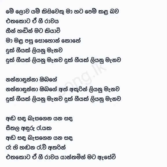 Ma Mala Pasu Sohon Kothe - WD Amaradewa Lyrics