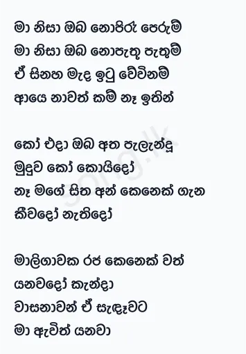 Ma Nisa Oba Nopiru Perum - Milton Mallawarachchi Lyrics