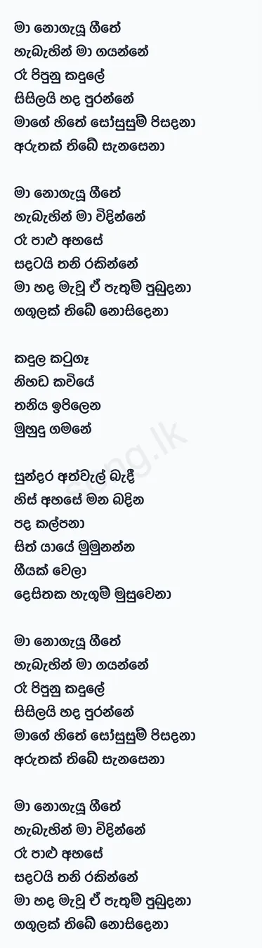 Ma Nogeyu Geethe (Adaraneeya Kathawak) - Amal Perera Lyrics