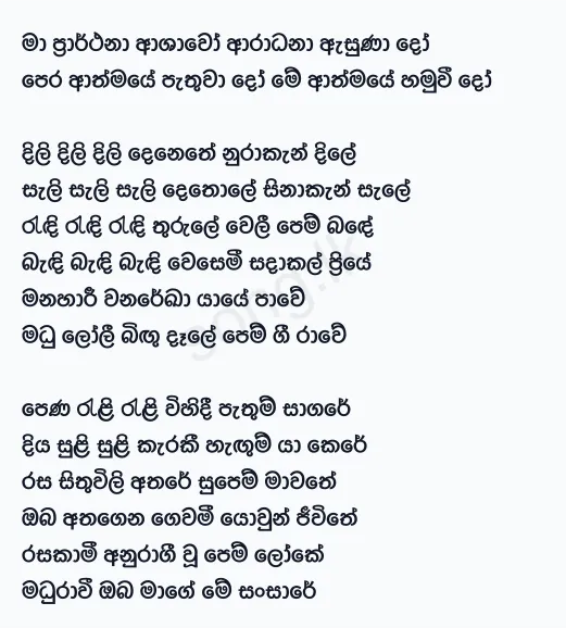 Ma Prarthana Ashawo - HR Jothipala Lyrics