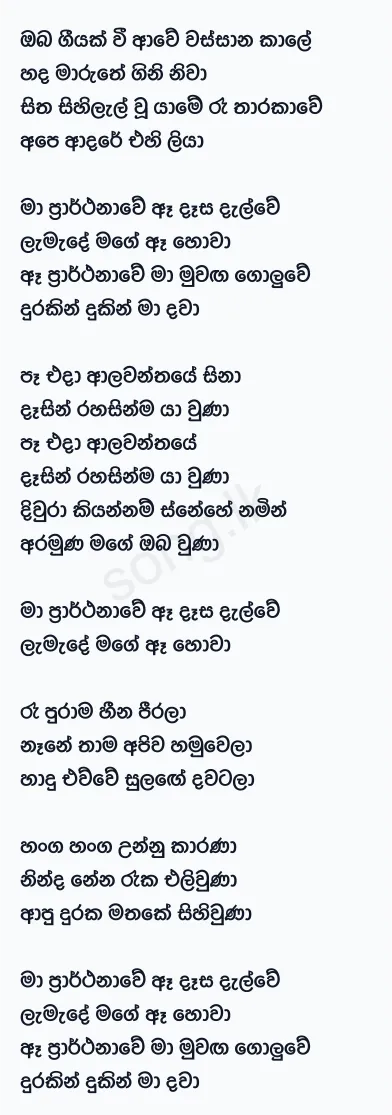 Ma prarthanawe (Hathey Hatha) - Supun Perera Lyrics